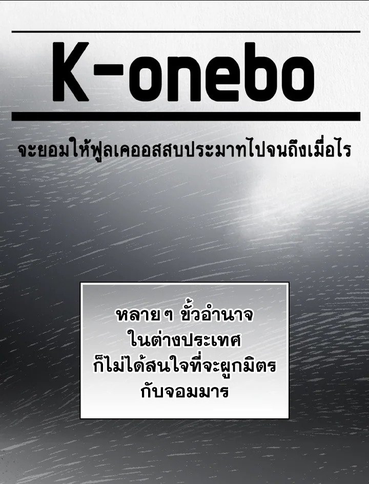 Max Level Player ตอนที่ 64 แปลไทย