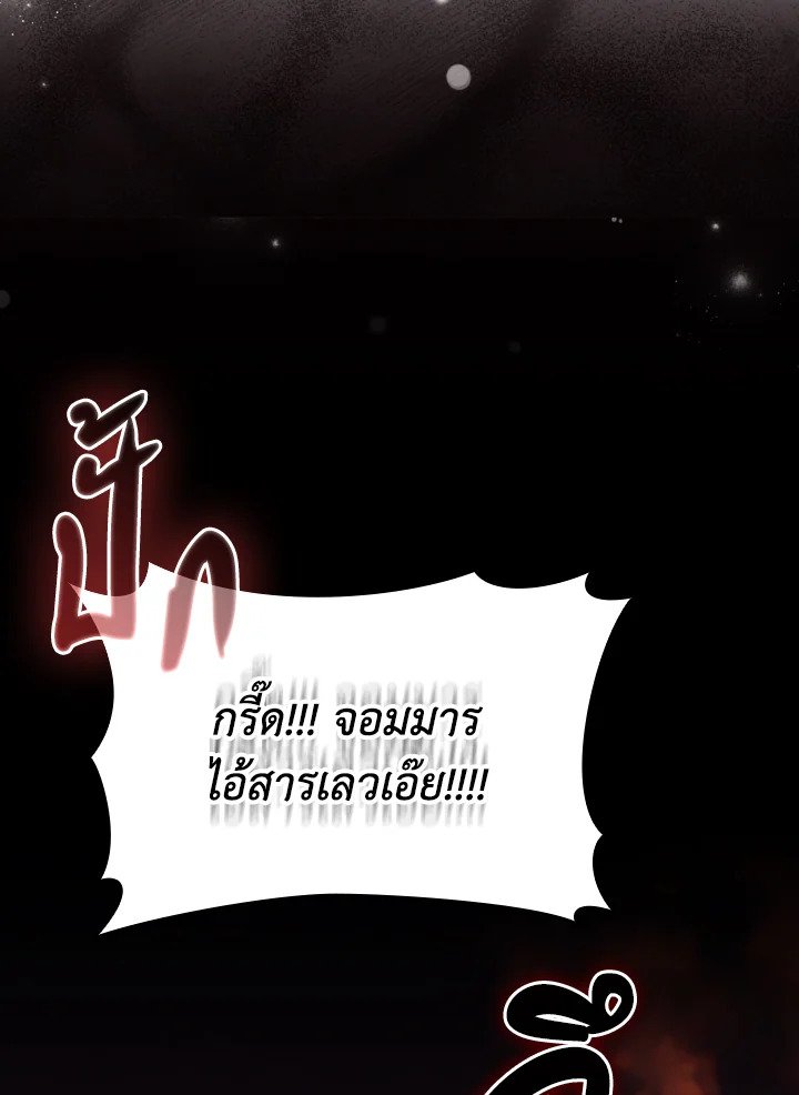 Max Level Player ตอนที่ 64 แปลไทย