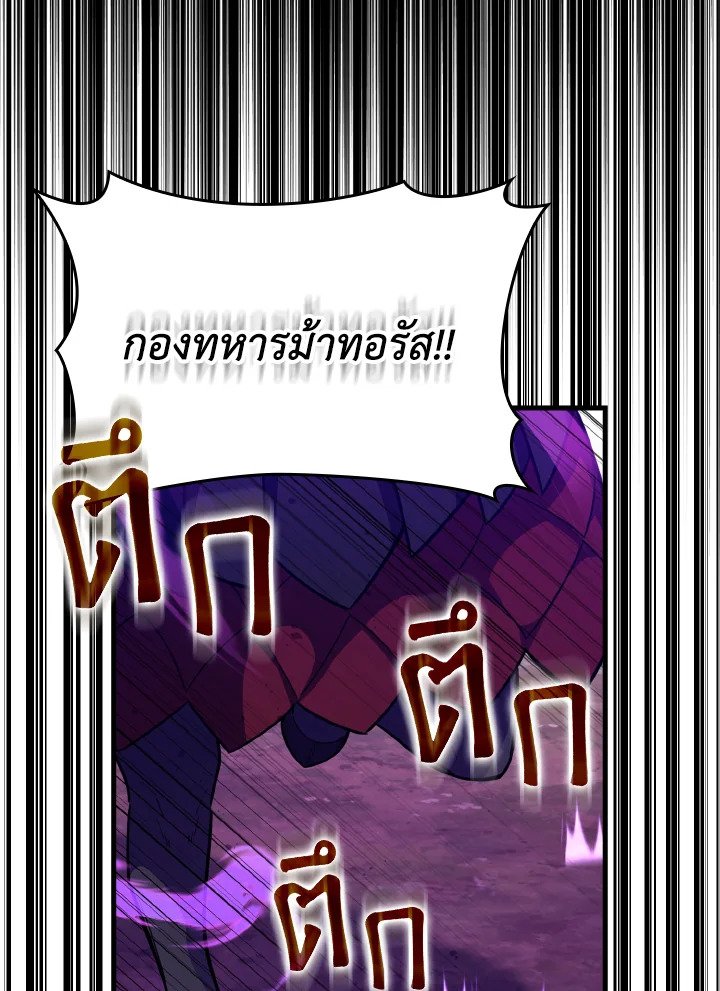 Max Level Player ตอนที่ 64 แปลไทย