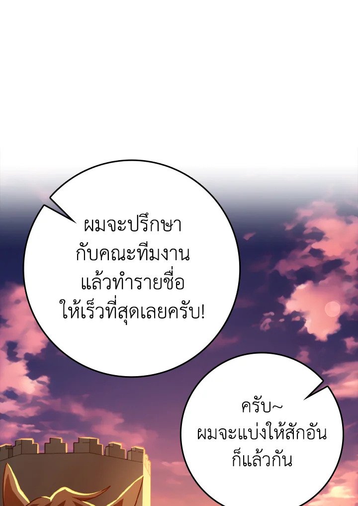 Max Level Player ตอนที่ 64 แปลไทย