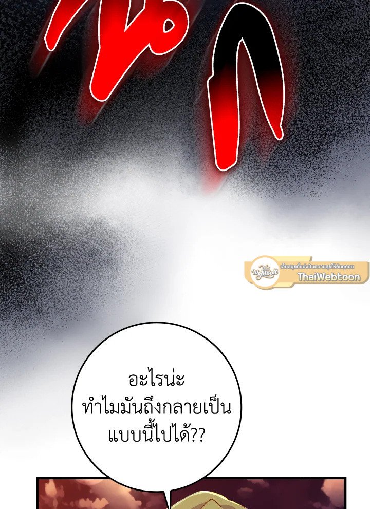 Max Level Player ตอนที่ 64 แปลไทย