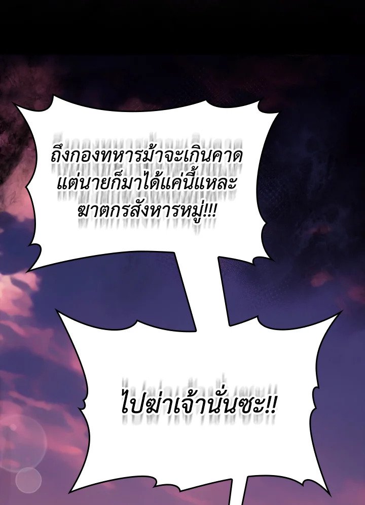 Max Level Player ตอนที่ 64 แปลไทย