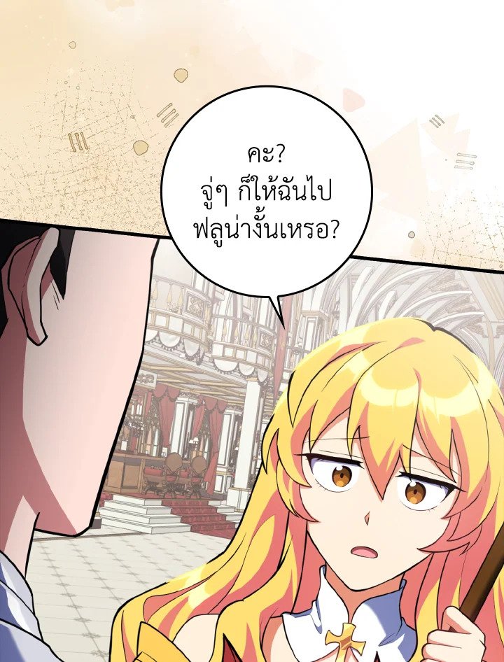 Max Level Player ตอนที่ 64 แปลไทย