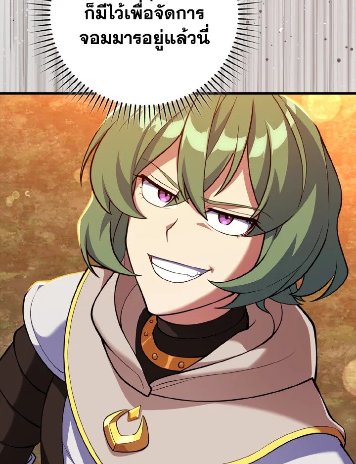 Max Level Player ตอนที่ 64 แปลไทย