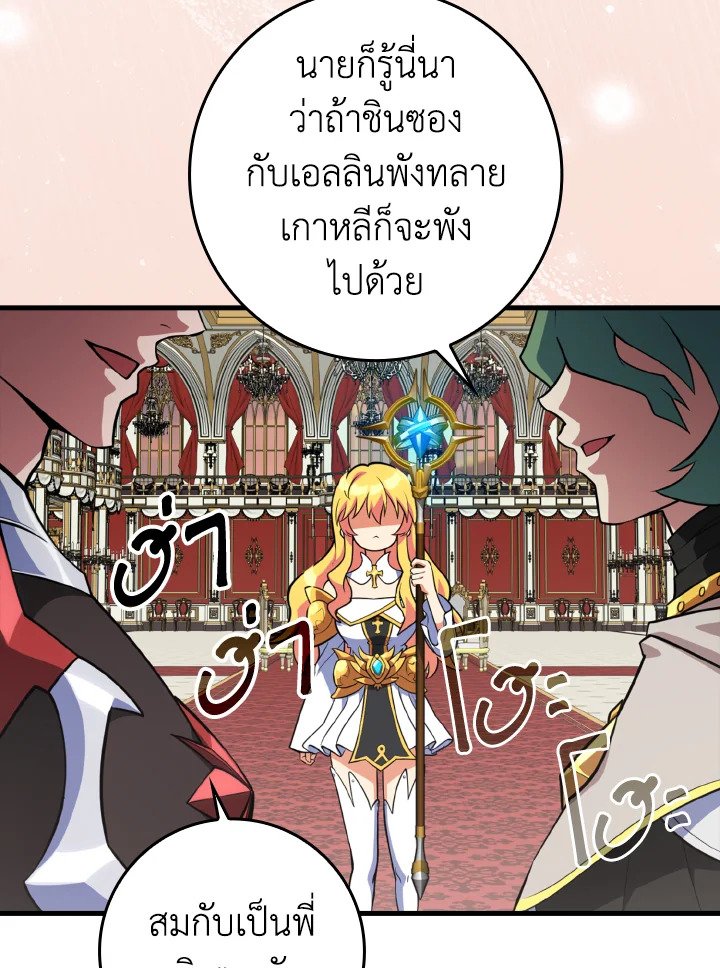 Max Level Player ตอนที่ 64 แปลไทย