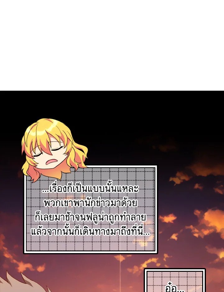 Max Level Player ตอนที่ 64 แปลไทย