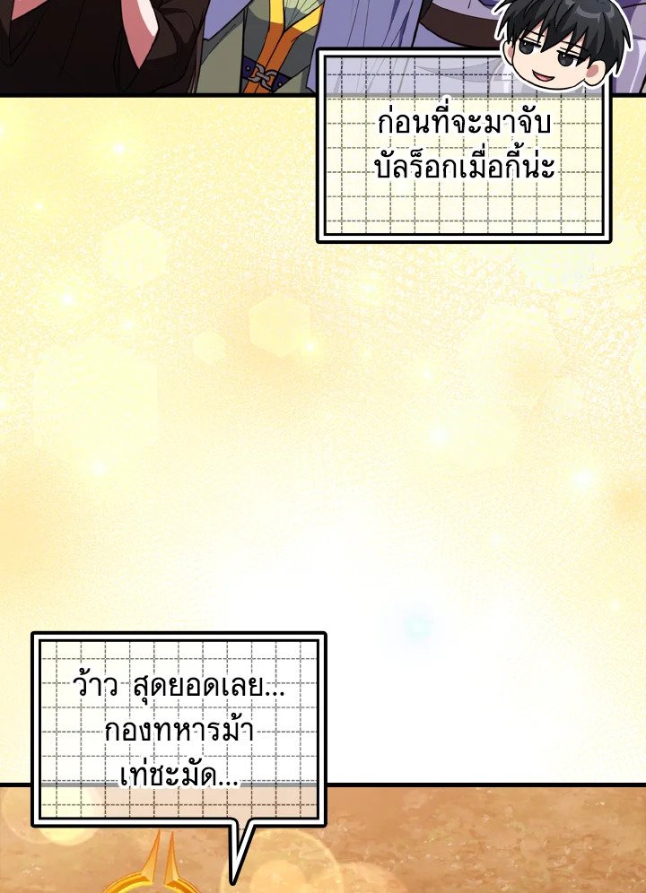 Max Level Player ตอนที่ 64 แปลไทย