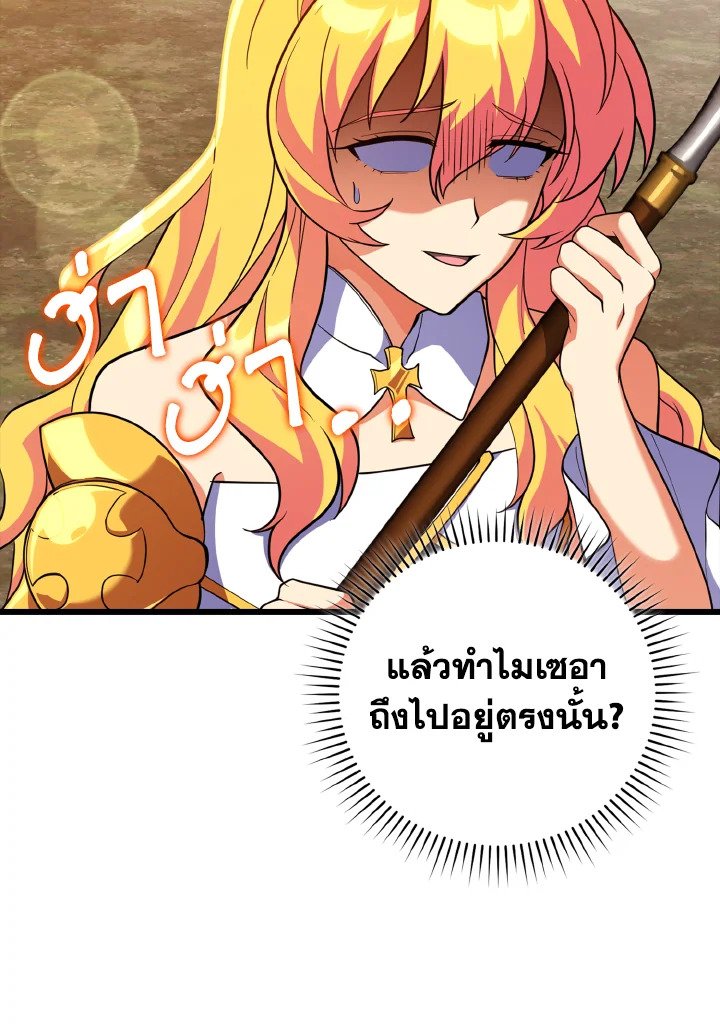 Max Level Player ตอนที่ 64 แปลไทย
