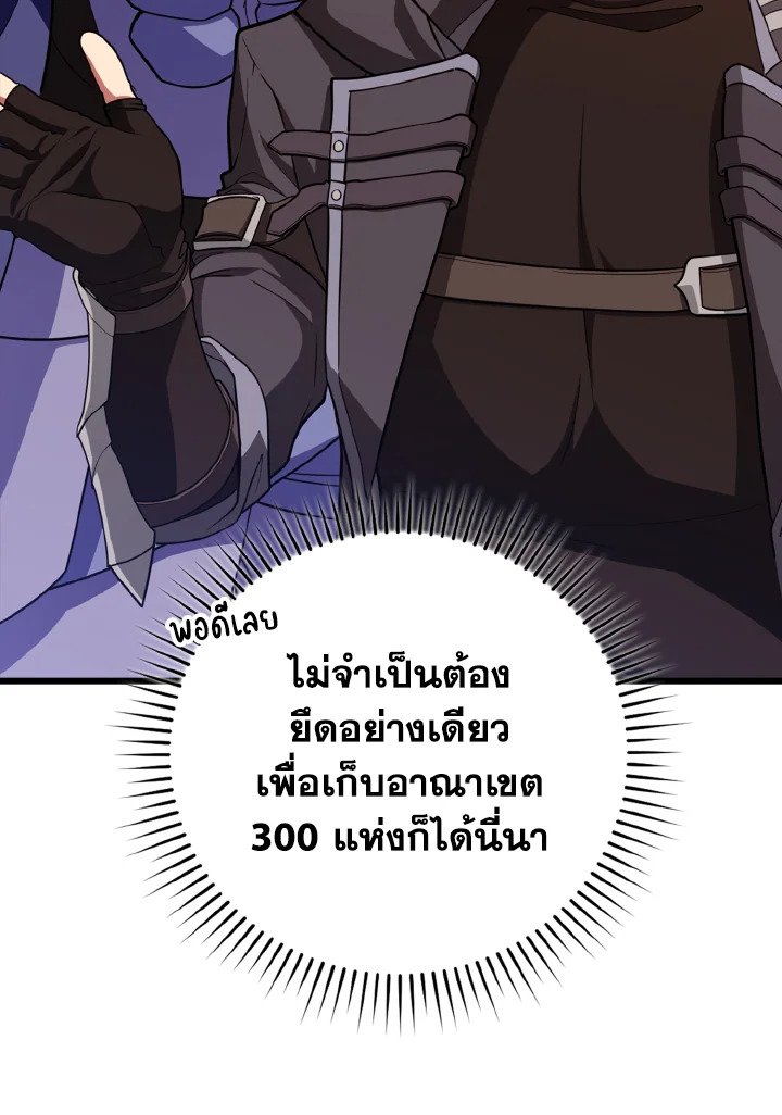 Max Level Player ตอนที่ 64 แปลไทย