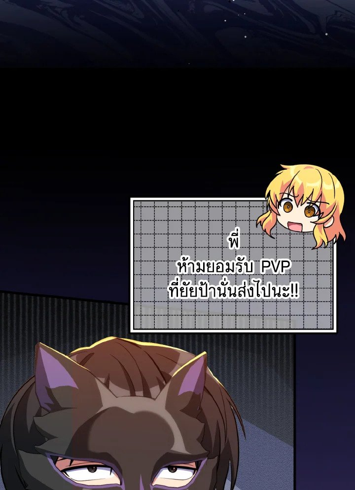 Max Level Player ตอนที่ 64 แปลไทย