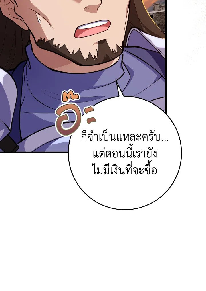 Max Level Player ตอนที่ 64 แปลไทย