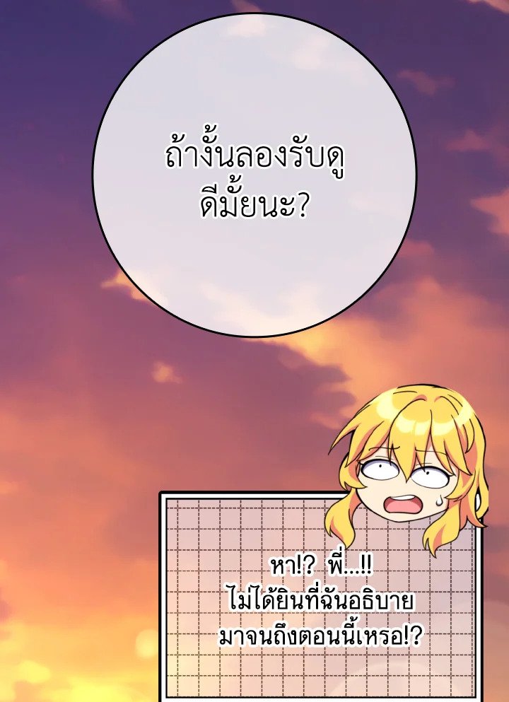 Max Level Player ตอนที่ 64 แปลไทย