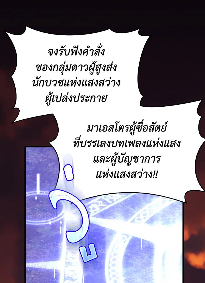 Max Level Player ตอนที่ 64 แปลไทย