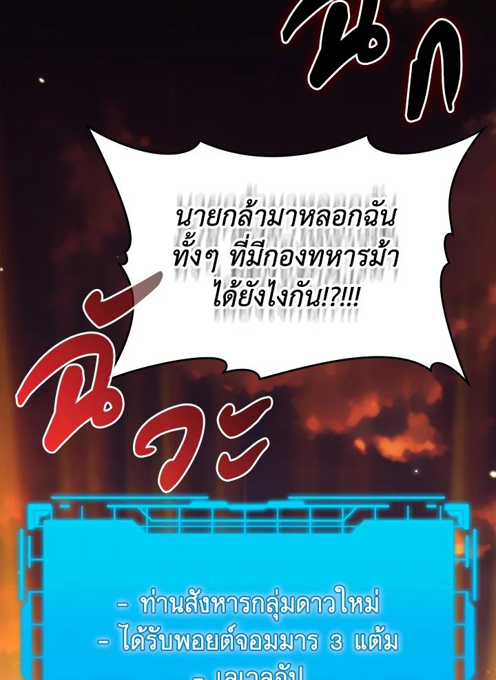 Max Level Player ตอนที่ 64 แปลไทย