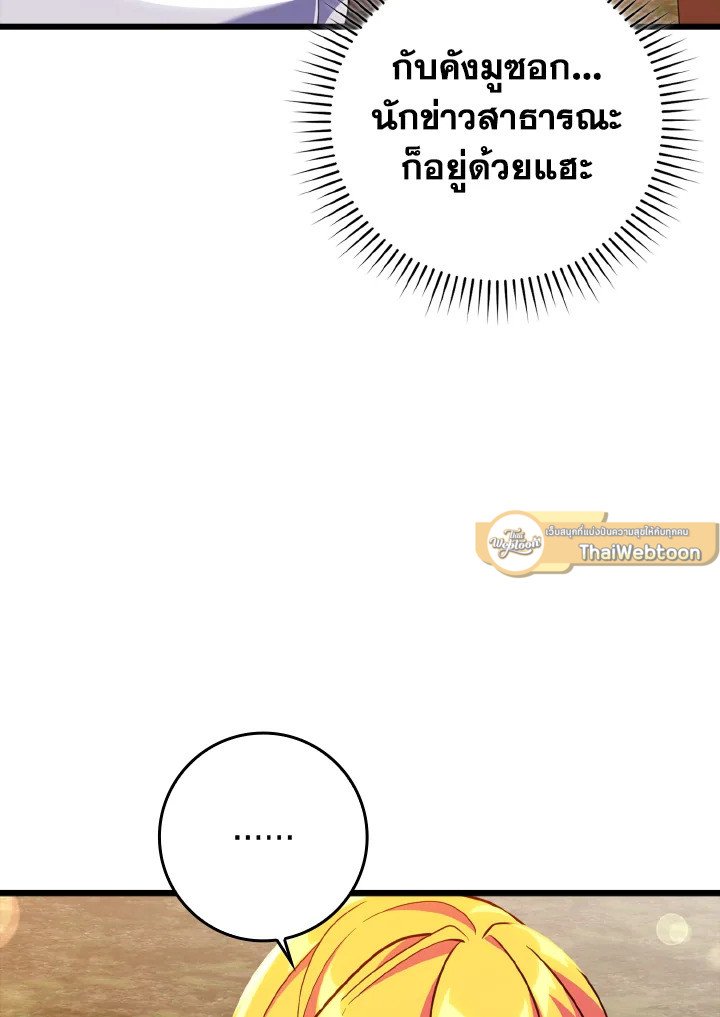 Max Level Player ตอนที่ 64 แปลไทย