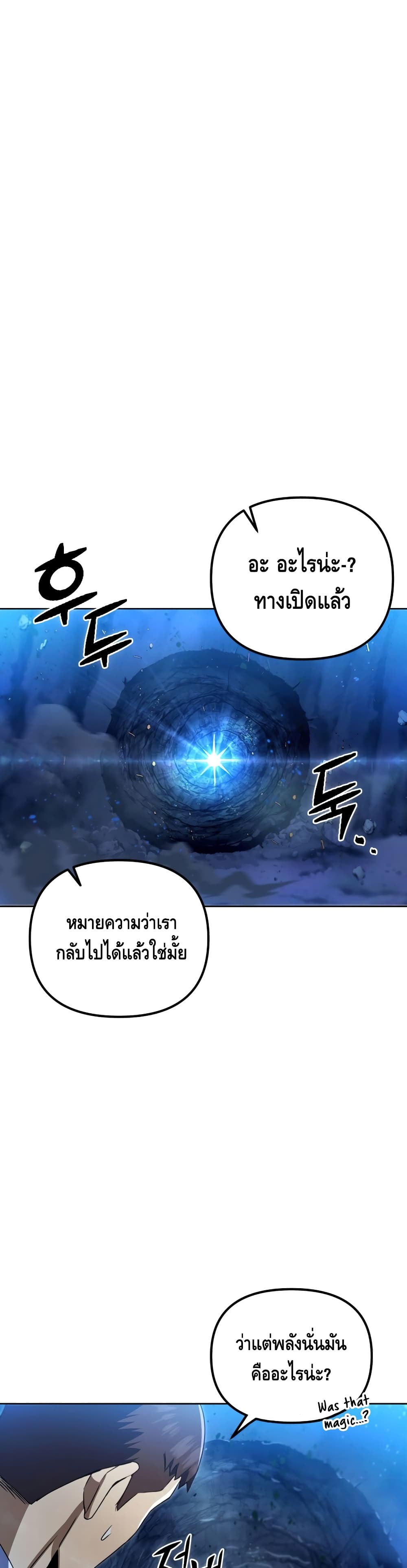 Maxed Out Leveling ตอนที่ 31 แปลไทย
