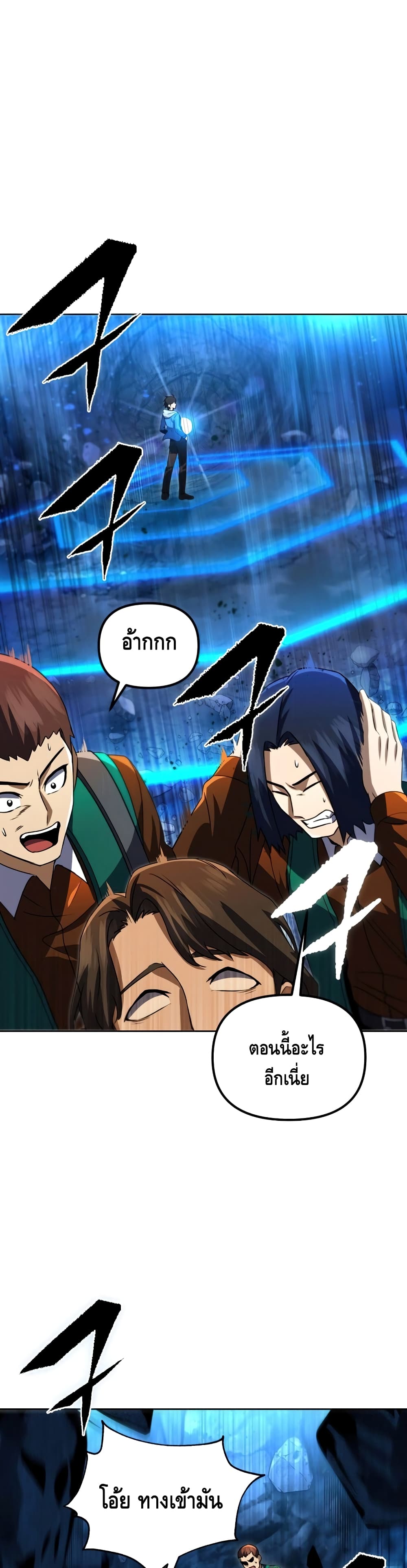 Maxed Out Leveling ตอนที่ 31 แปลไทย