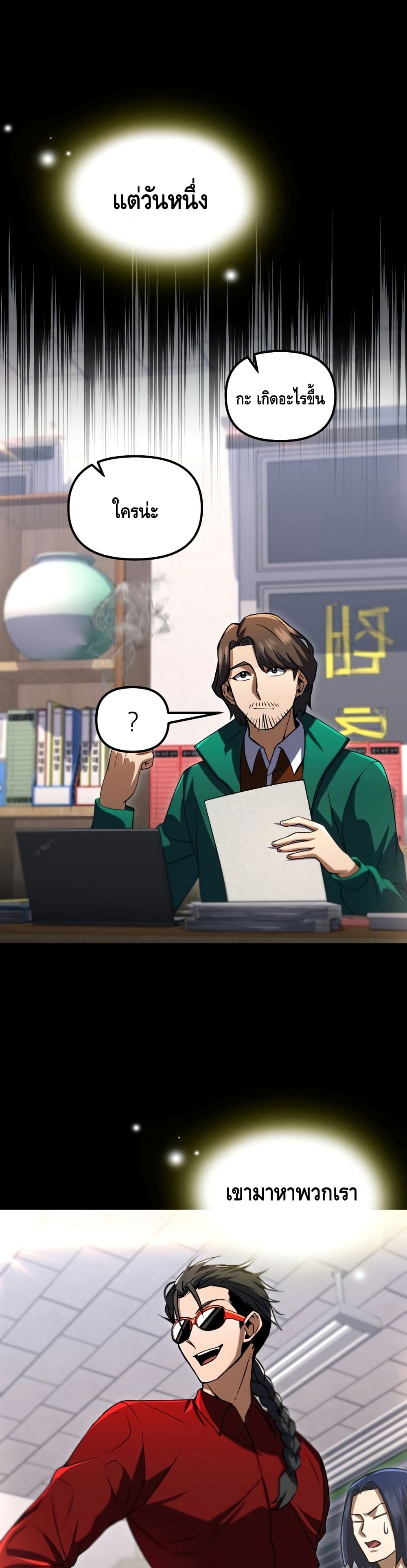 Maxed Out Leveling ตอนที่ 31 แปลไทย