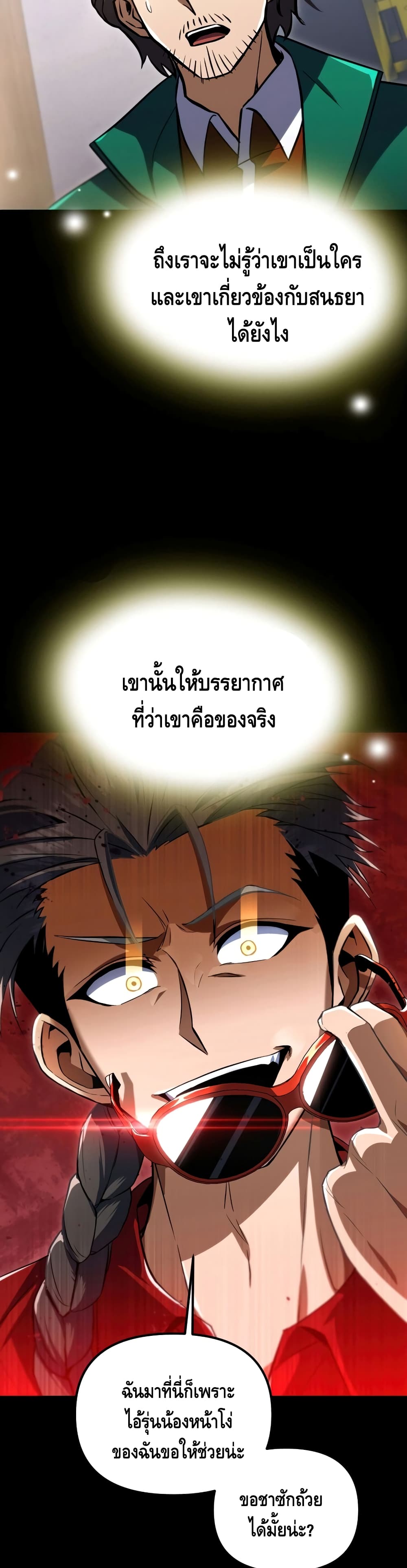 Maxed Out Leveling ตอนที่ 31 แปลไทย