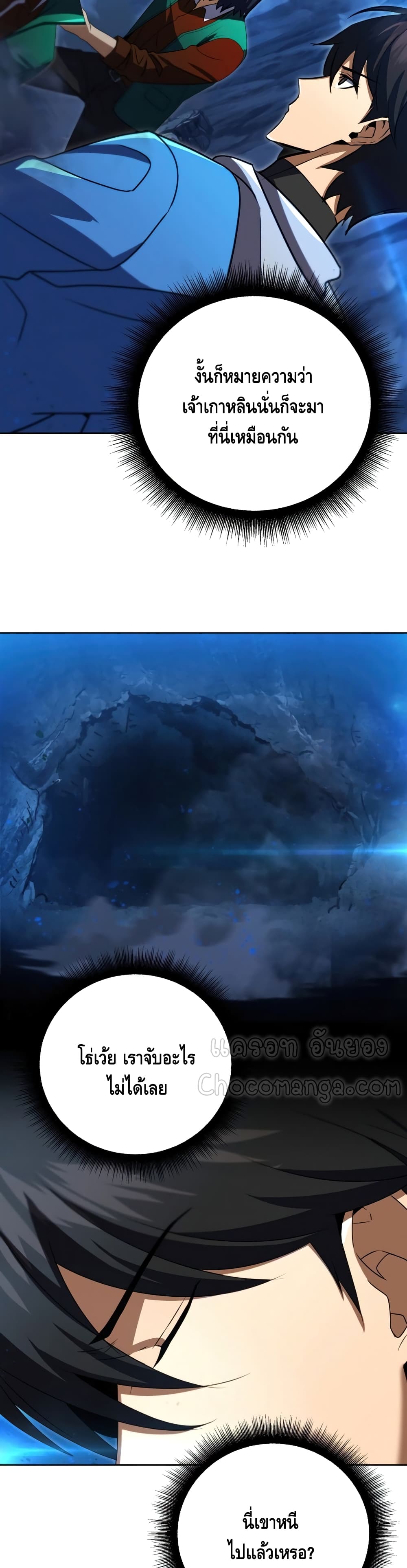 Maxed Out Leveling ตอนที่ 31 แปลไทย