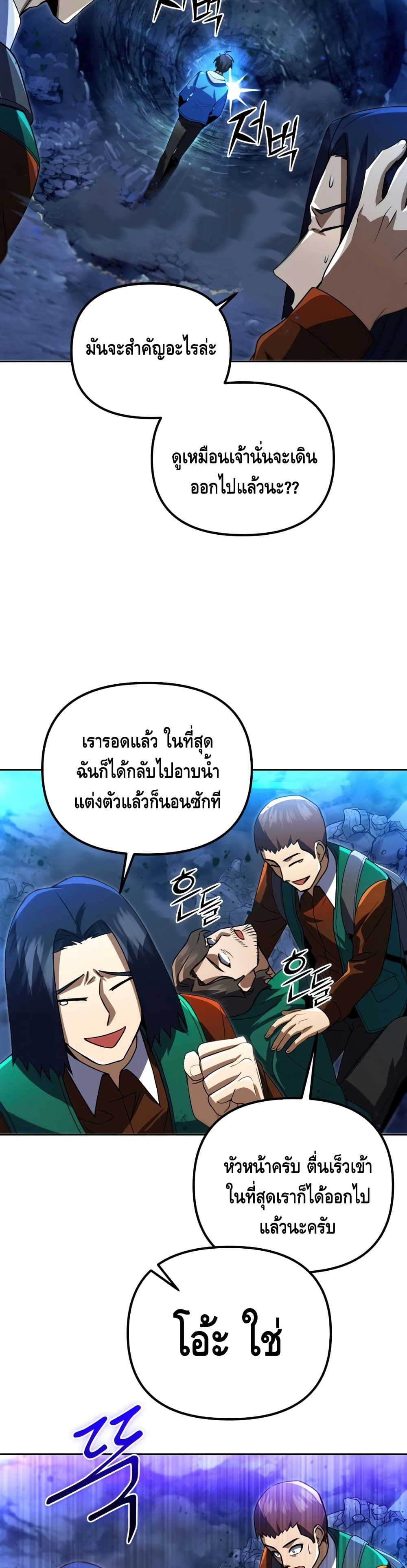 Maxed Out Leveling ตอนที่ 31 แปลไทย