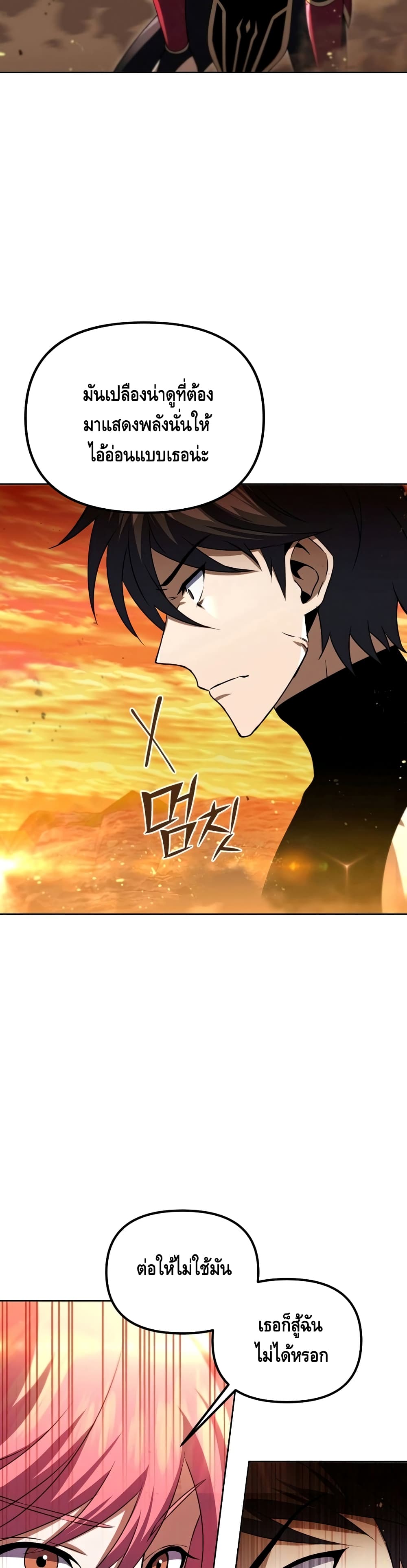 Maxed Out Leveling ตอนที่ 31 แปลไทย