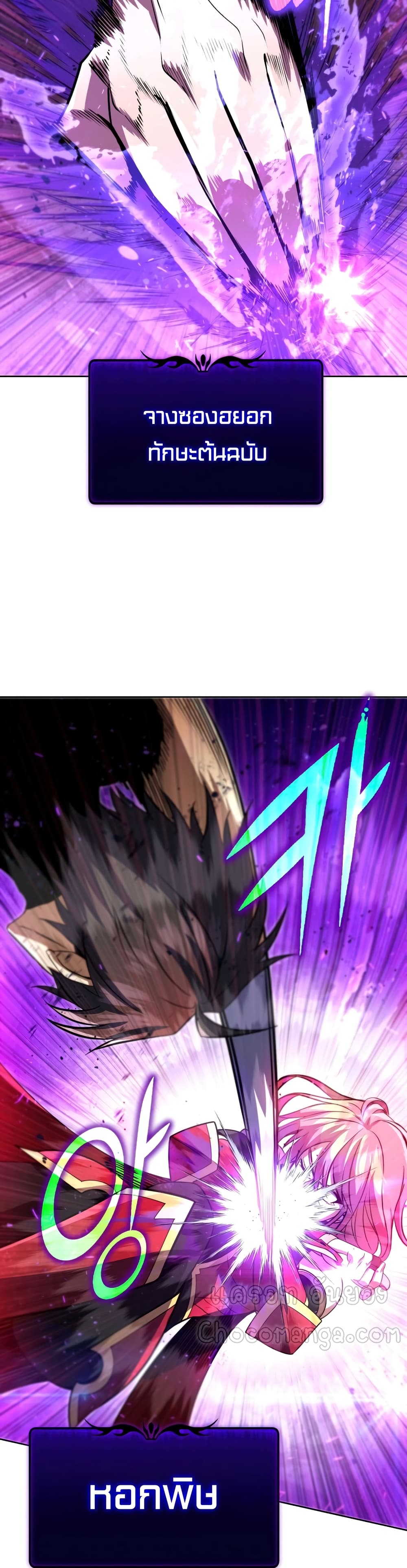 Maxed Out Leveling ตอนที่ 31 แปลไทย