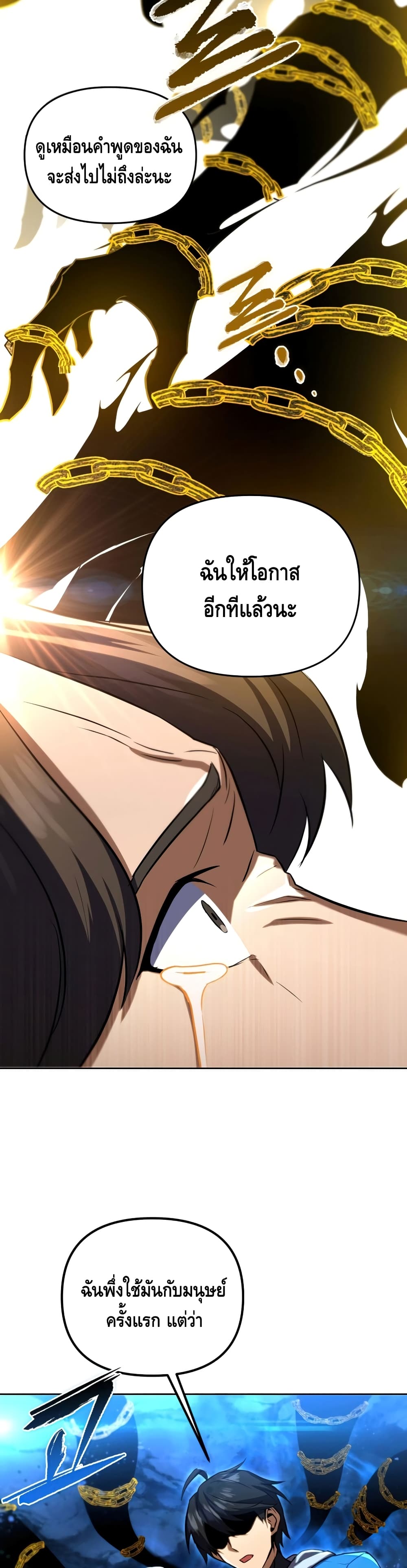 Maxed Out Leveling ตอนที่ 31 แปลไทย