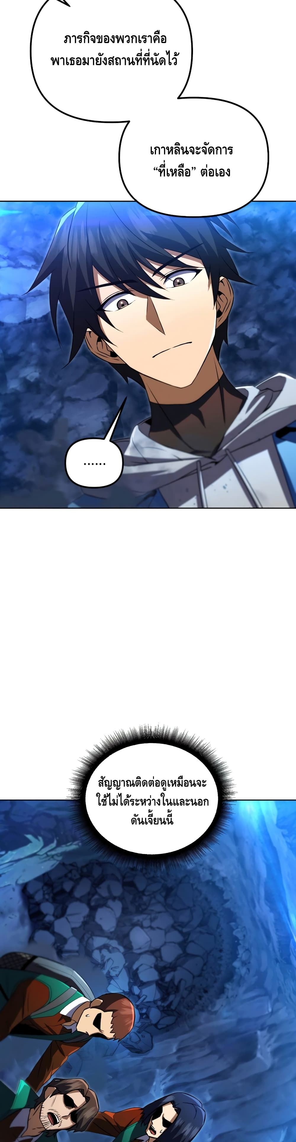 Maxed Out Leveling ตอนที่ 31 แปลไทย