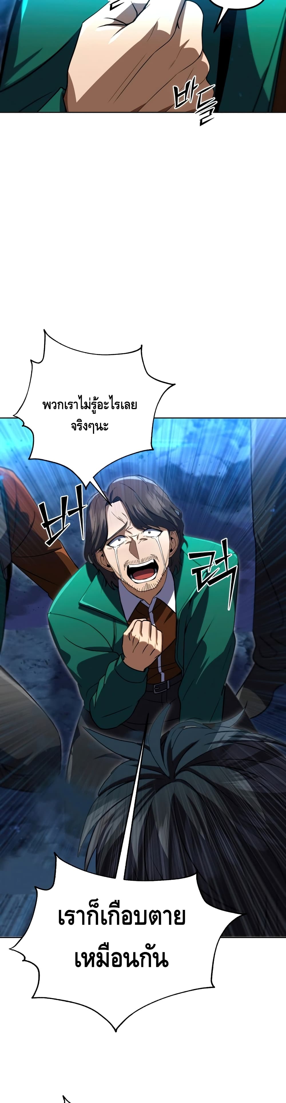 Maxed Out Leveling ตอนที่ 31 แปลไทย