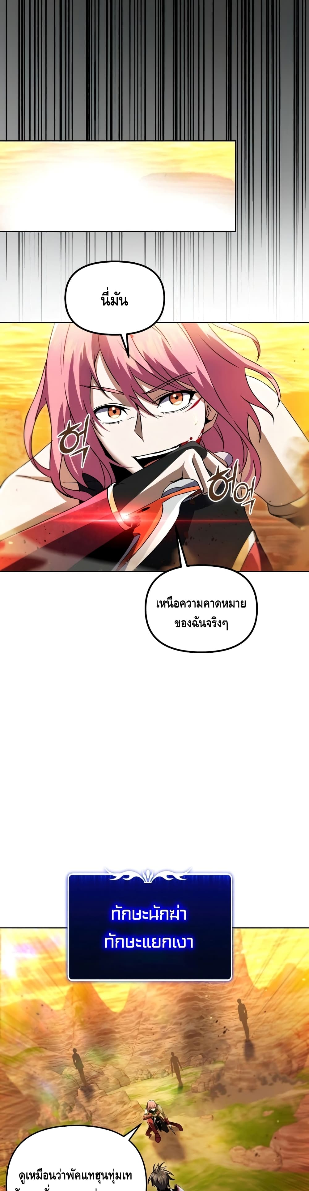 Maxed Out Leveling ตอนที่ 31 แปลไทย