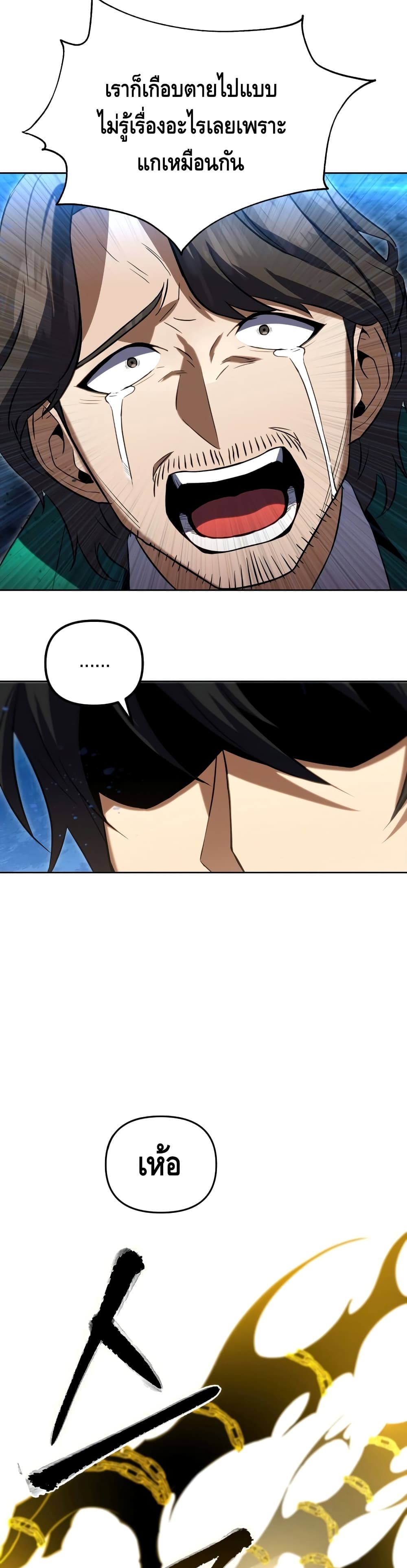 Maxed Out Leveling ตอนที่ 31 แปลไทย