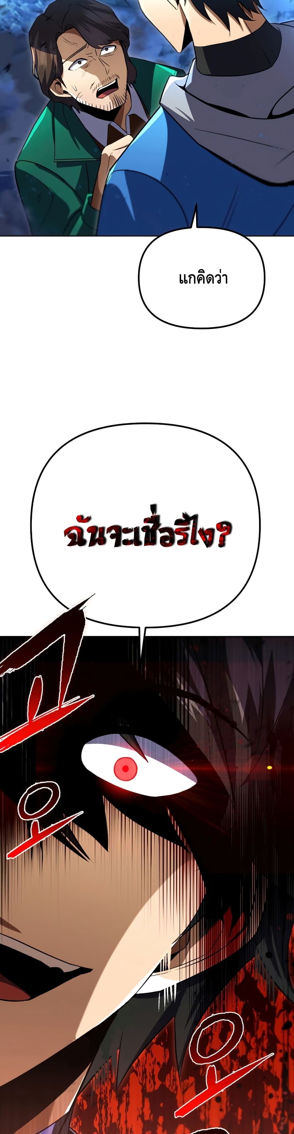 Maxed Out Leveling ตอนที่ 31 แปลไทย