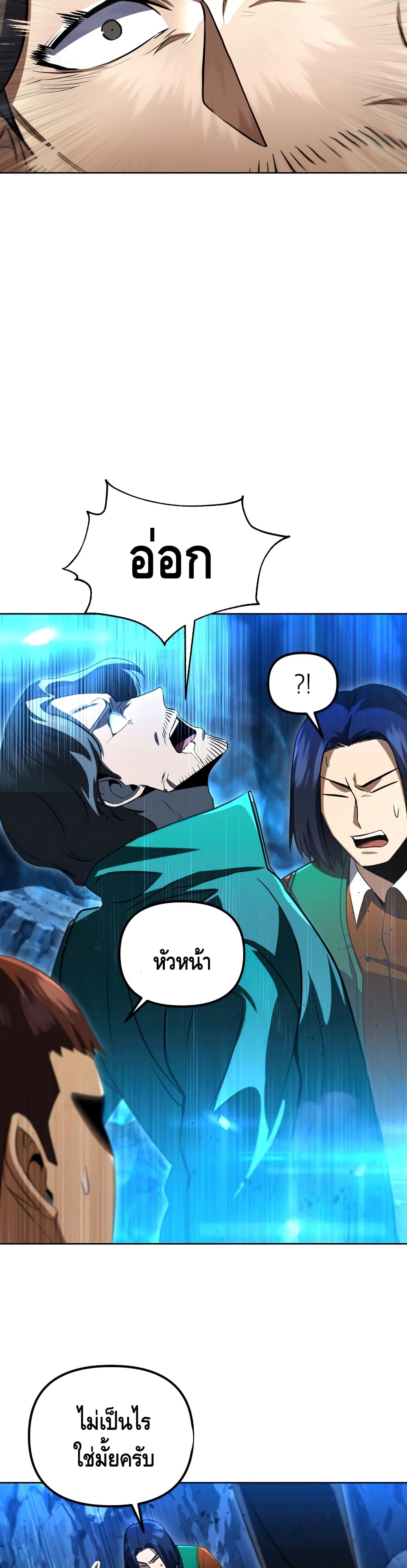 Maxed Out Leveling ตอนที่ 31 แปลไทย