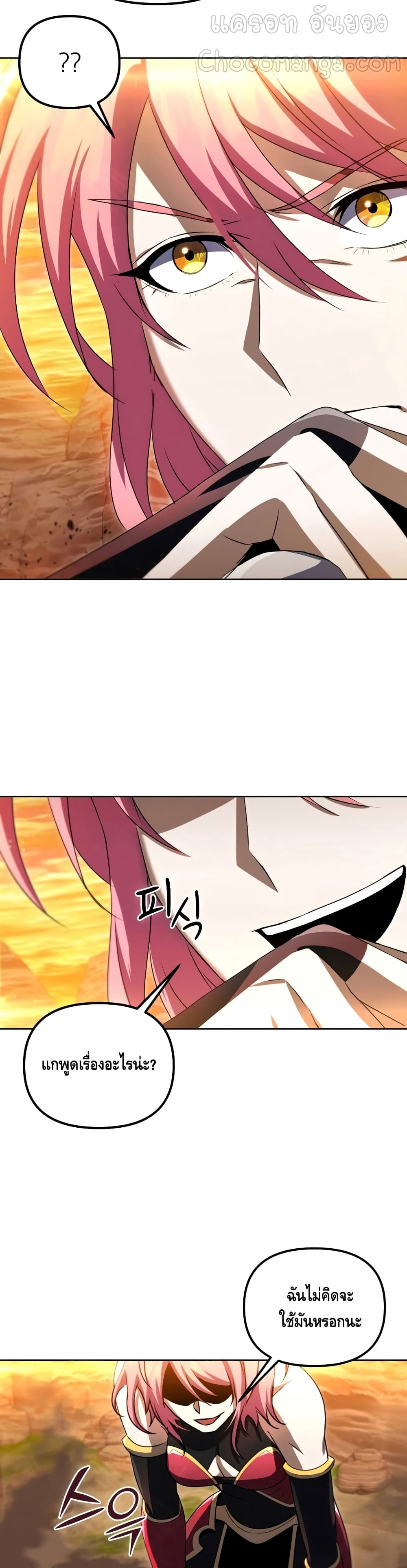 Maxed Out Leveling ตอนที่ 31 แปลไทย