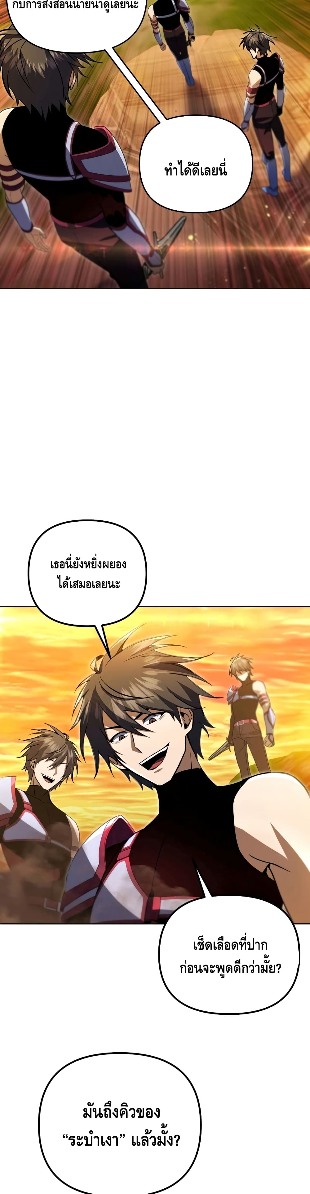 Maxed Out Leveling ตอนที่ 31 แปลไทย