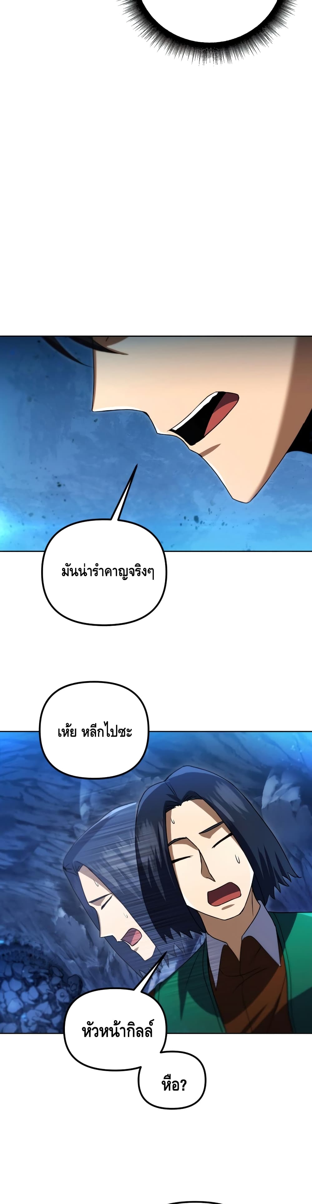 Maxed Out Leveling ตอนที่ 31 แปลไทย