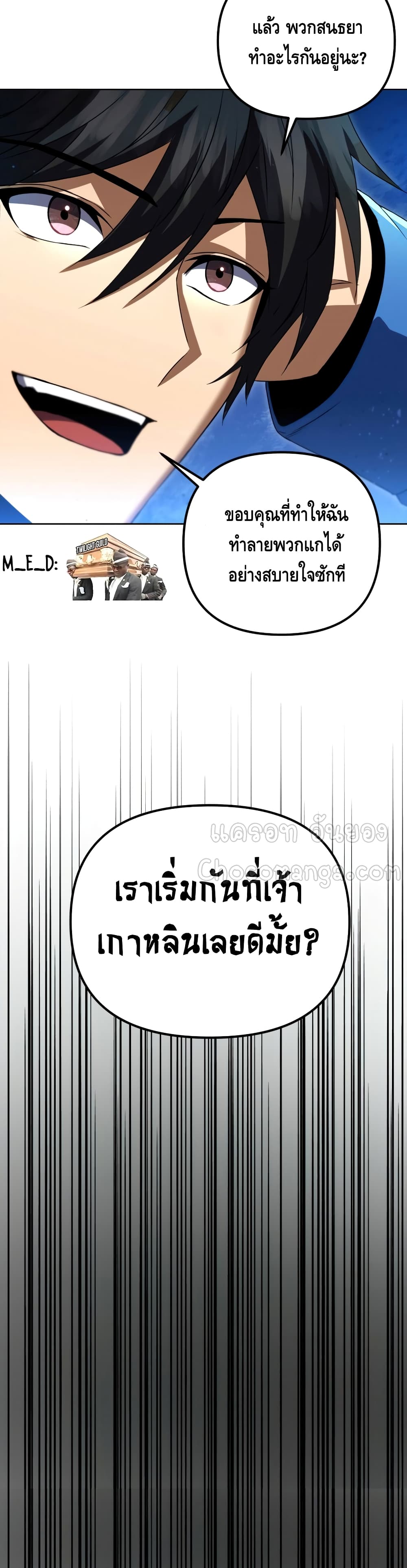 Maxed Out Leveling ตอนที่ 31 แปลไทย