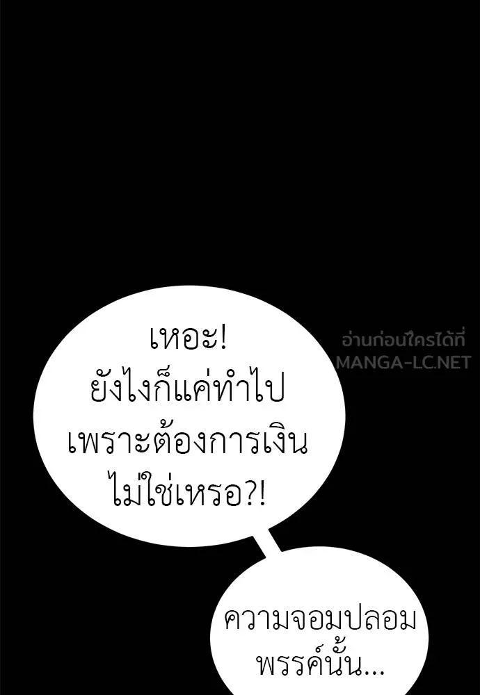 Reincarnation Path of The Underworld King ยอมรา ผู้พิพากษาจากนรก ตอนที่ 77 แปลไทย