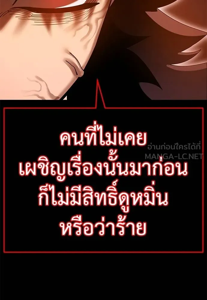 Reincarnation Path of The Underworld King ยอมรา ผู้พิพากษาจากนรก ตอนที่ 77 แปลไทย