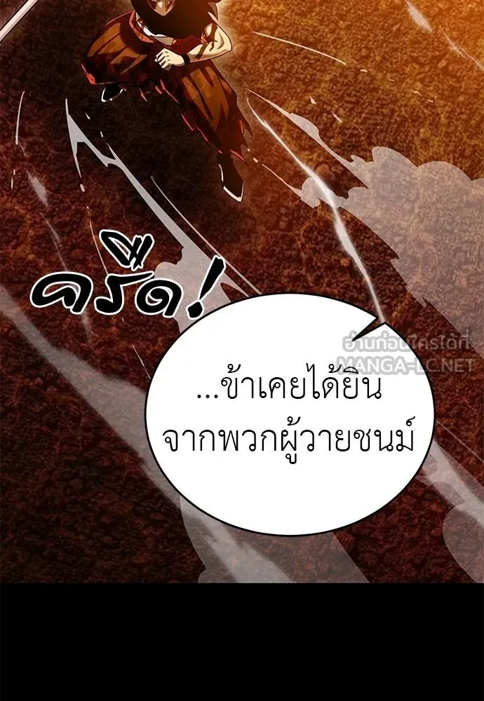 Reincarnation Path of The Underworld King ยอมรา ผู้พิพากษาจากนรก ตอนที่ 77 แปลไทย
