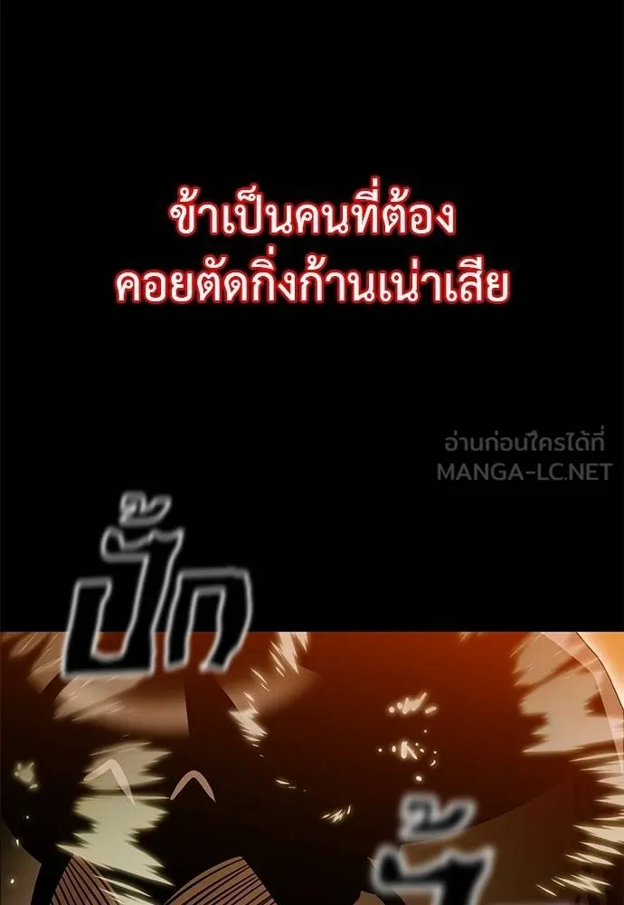 Reincarnation Path of The Underworld King ยอมรา ผู้พิพากษาจากนรก ตอนที่ 77 แปลไทย