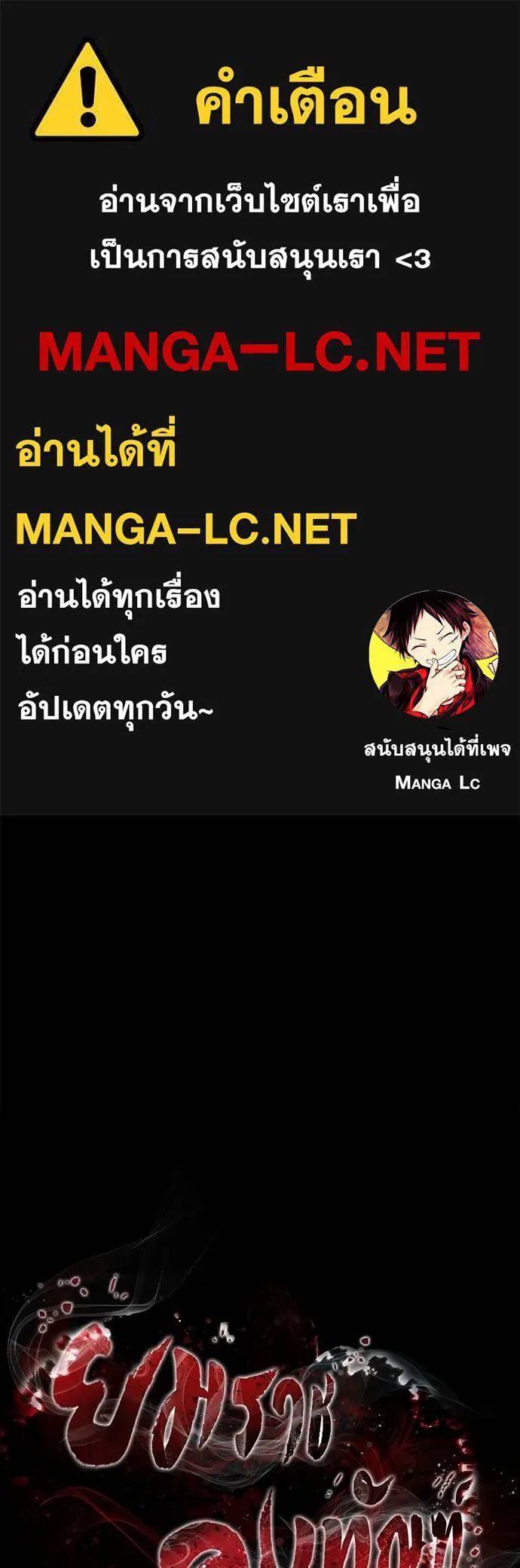 Reincarnation Path of The Underworld King ยอมรา ผู้พิพากษาจากนรก ตอนที่ 77 แปลไทย