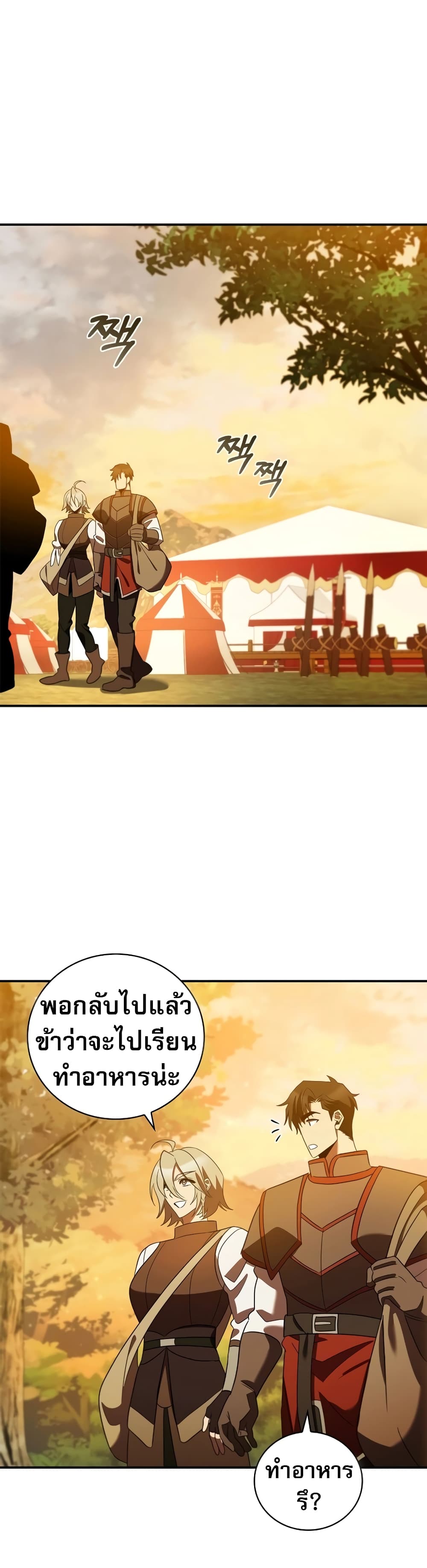 Raising the Princess to Overcome Death ตอนที่ 16 แปลไทย