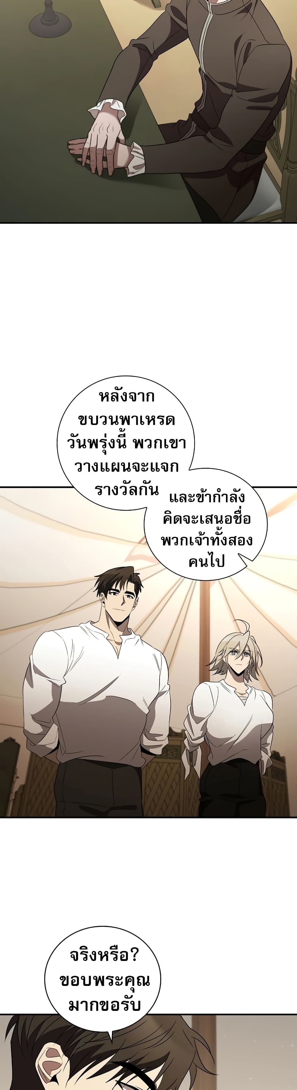 Raising the Princess to Overcome Death ตอนที่ 16 แปลไทย