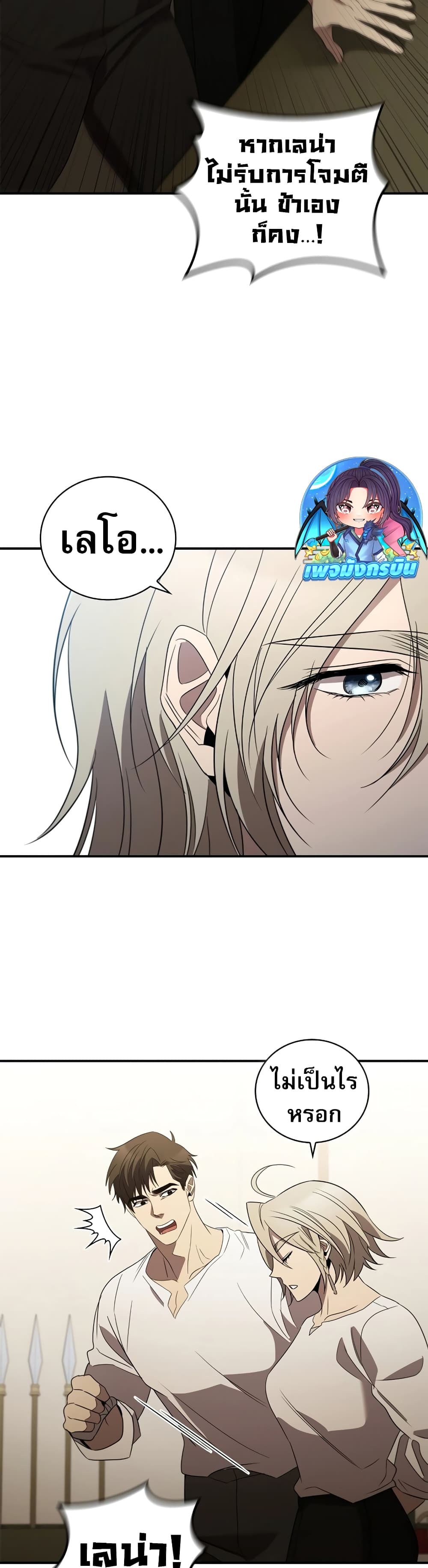 Raising the Princess to Overcome Death ตอนที่ 16 แปลไทย