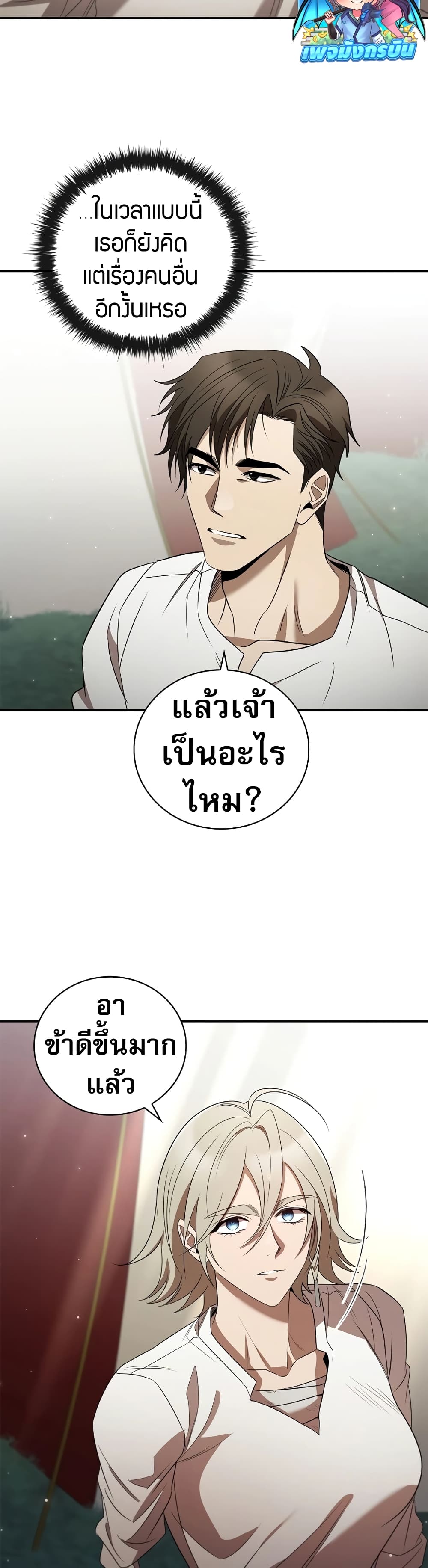 Raising the Princess to Overcome Death ตอนที่ 16 แปลไทย