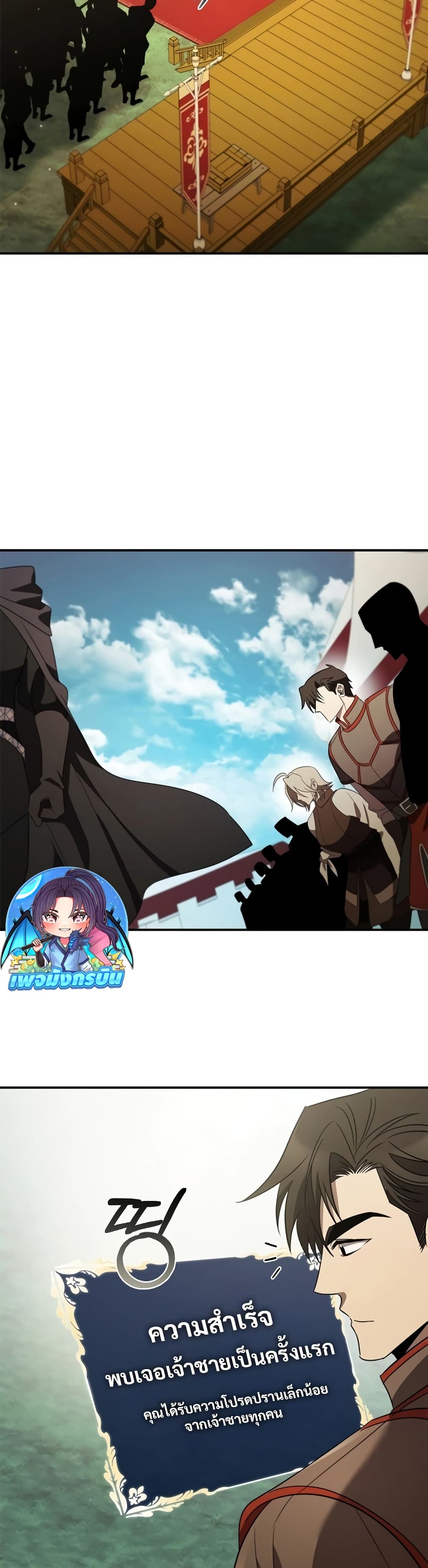 Raising the Princess to Overcome Death ตอนที่ 16 แปลไทย