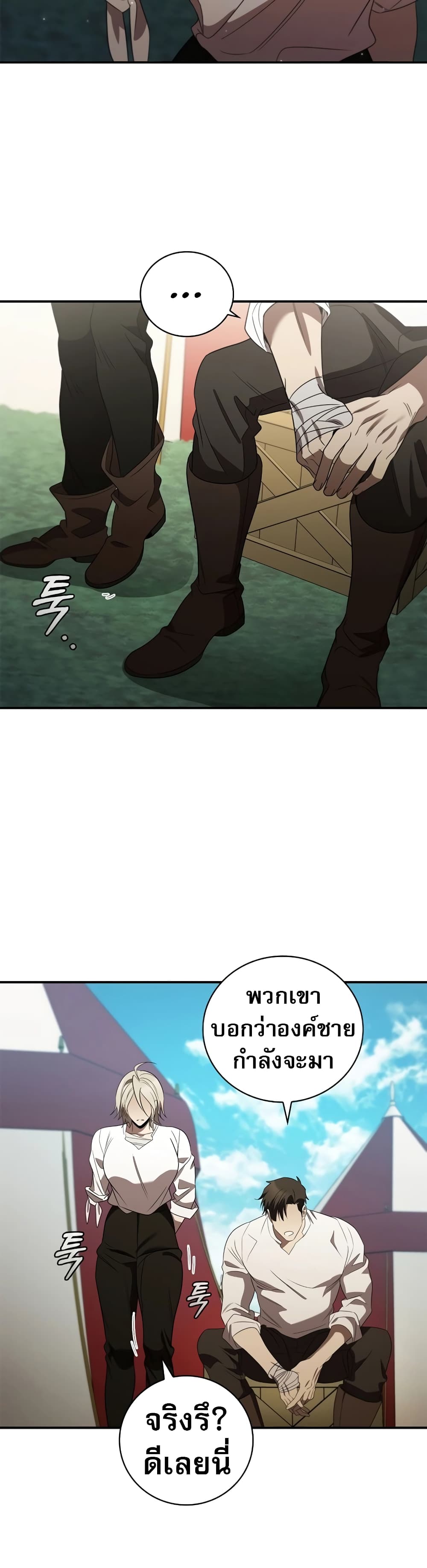 Raising the Princess to Overcome Death ตอนที่ 16 แปลไทย