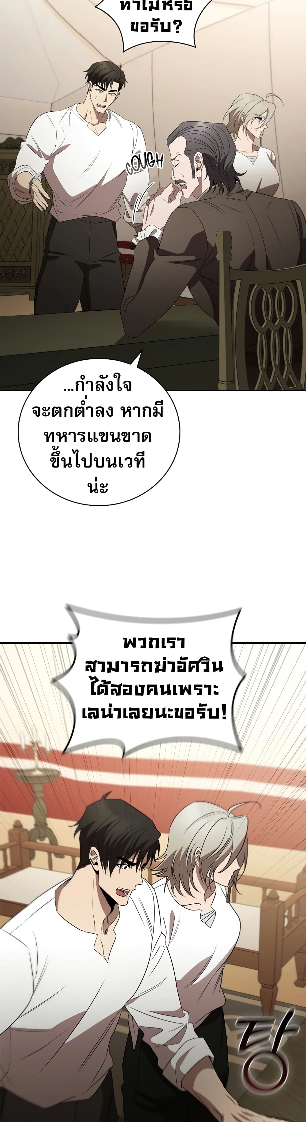 Raising the Princess to Overcome Death ตอนที่ 16 แปลไทย
